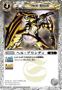 ヘル・ブリンディ