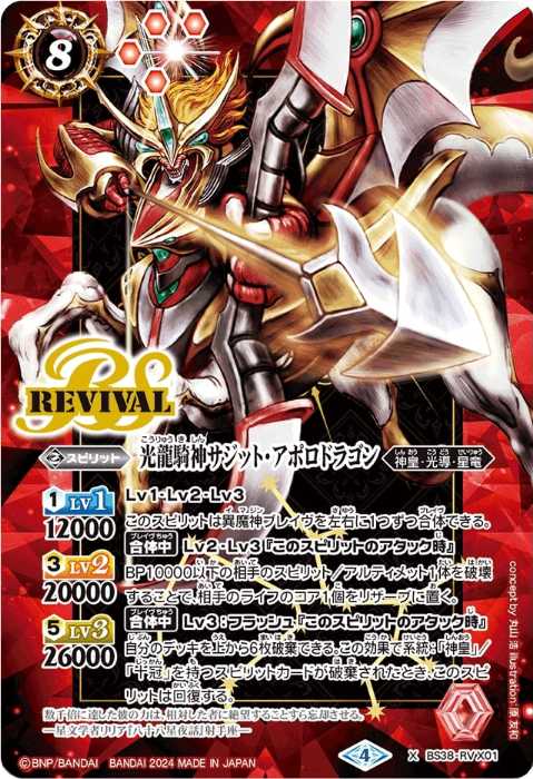 光龍騎神サジット・アポロドラゴン - バトルスピリッツ wiki