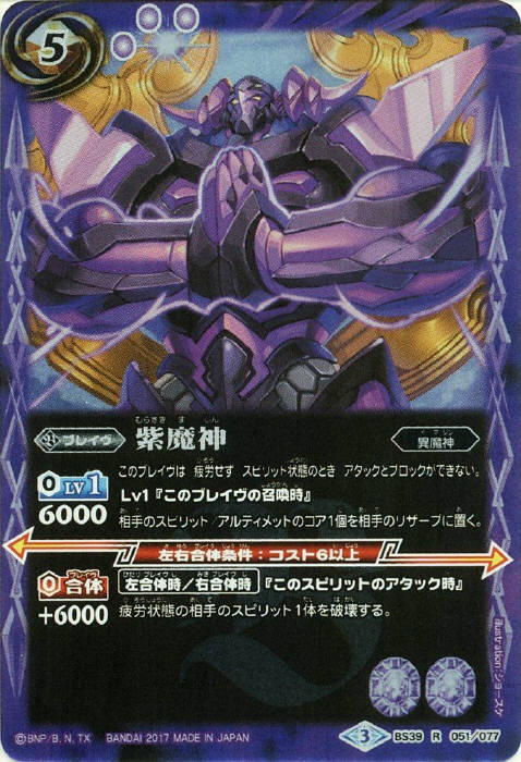 紫魔神 - バトルスピリッツ wiki