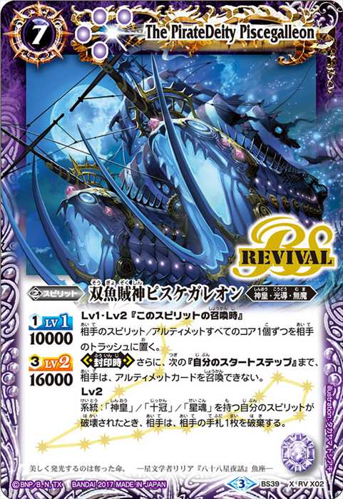 ピスケガレオンXV 星座シークレット バトスピ 双魚賊神ピスケガレオン 
