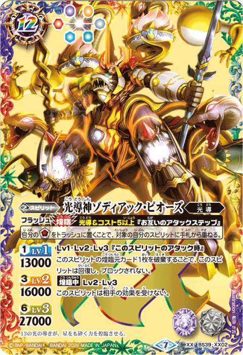 バトスピ ナイトオーダー 光導 獅子王剣 ナイトオーダー 光導 バトル