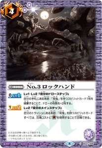 No.3 ロックハンド