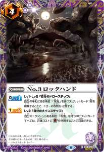 No.3 ロックハンド