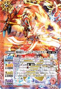 戦国龍皇バーニング・ソウルドラゴン