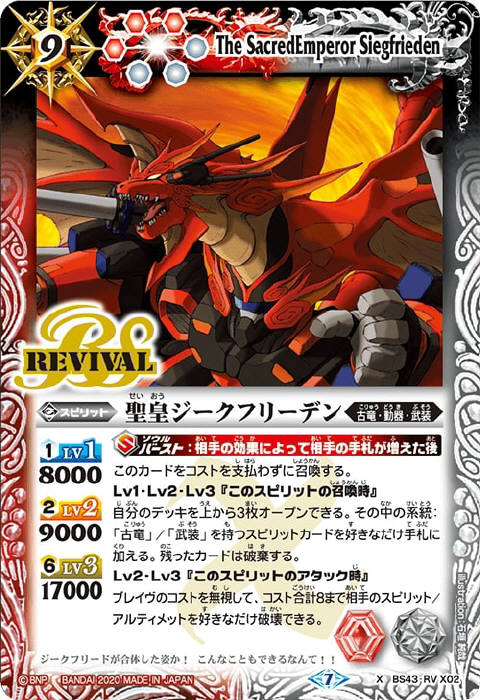Amazon | バトルスピリッツ BS66-XV02 聖皇ジークフリーデンXV XV 