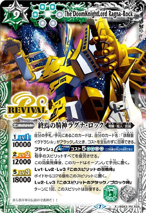 終焉の騎神ラグナ・ロック - バトルスピリッツ wiki
