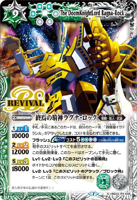 終焉の騎神ラグナ・ロック - バトルスピリッツ wiki