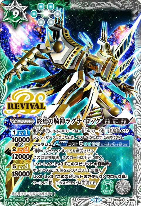 終焉の騎神ラグナ・ロック - バトルスピリッツ wiki