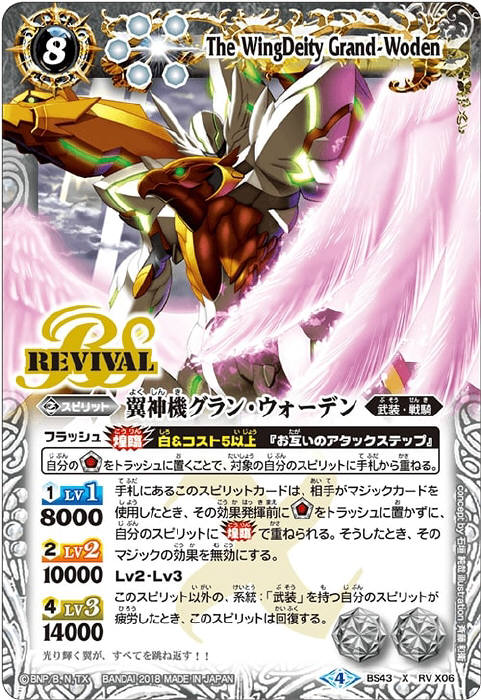 翼神機グラン・ウォーデン - バトルスピリッツ wiki