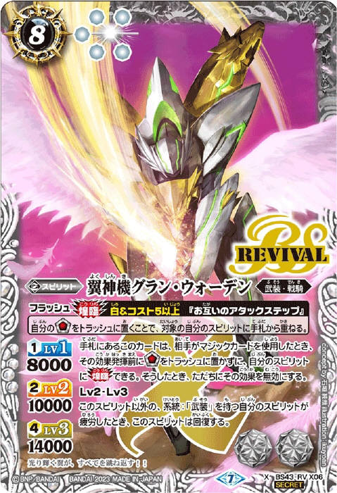 翼神機グラン・ウォーデン - バトルスピリッツ wiki