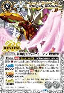 翼神機グラン・ウォーデン - バトルスピリッツ wiki