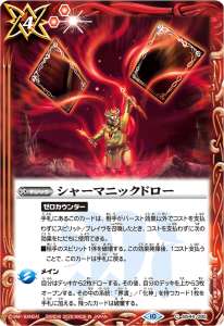 シャーマニックドロー