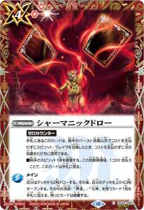 シャーマニックドロー
