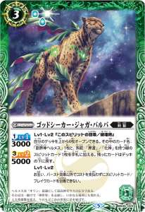 ゴッドシーカー・ジャガ・バルバ