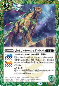 ゴッドシーカー・ジャガ・バルバ
