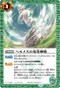 ヘルメスの竜巻神殿