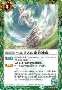 ヘルメスの竜巻神殿