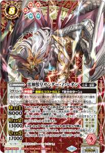 雷神獣皇サンダー・Z・レオン