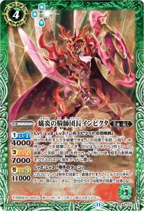 蟻炎の騎師団長インビクタ