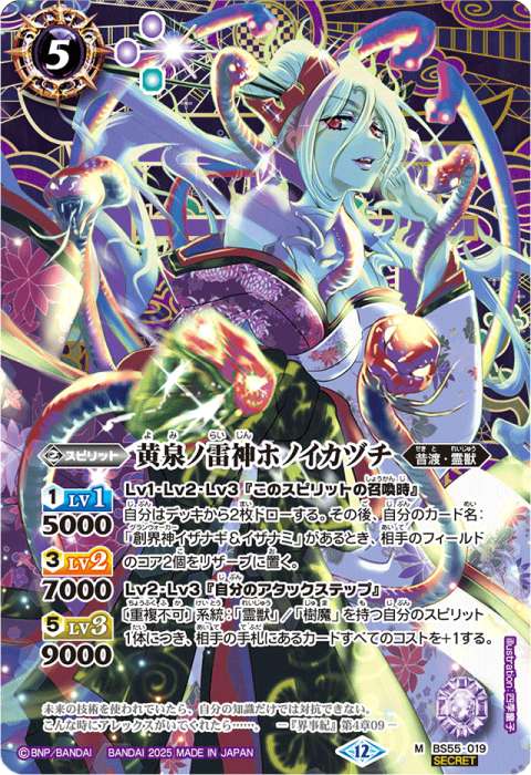 チ*ノ様 まとめ売り　バトスピ　バトルスピリッツ 黄泉ノ雷神ホノイカヅチ - バトルスピリッツ wiki