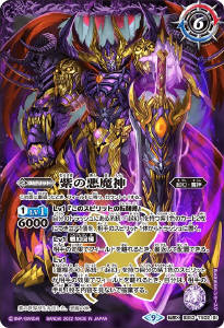 紫の悪魔神