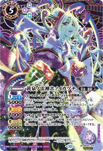 黄泉ノ雷神ホノイカヅチ