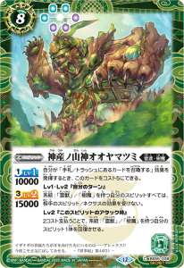 神産ノ山神オオヤマツミ