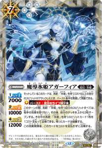 魔導氷姫アガーフィア