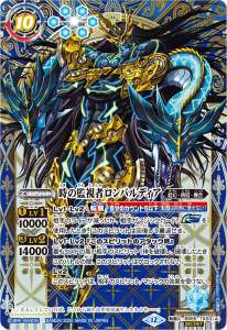 時の監視者ロンバルディア