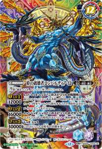 時の破壊者ロンバルディア・Ω