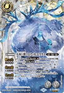 大氷巨獣イエティカ・エラケス