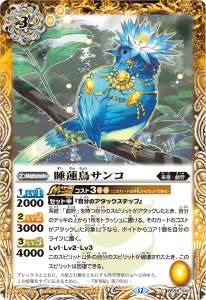 睡蓮鳥サンコ