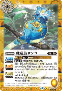 睡蓮鳥サンコ