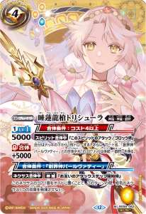 睡蓮龍槍トリシューラ