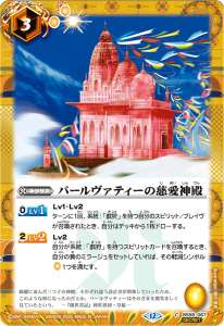 パールヴァティーの慈愛神殿