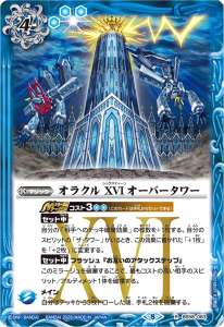 オラクル XVI オーバータワー