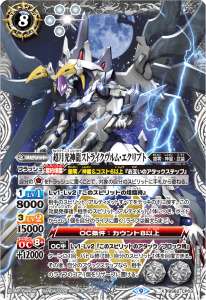 超月光神龍ストライクヴルム・エクリプト