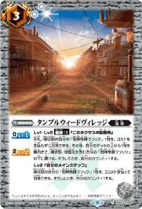 タンブルウィードヴィレッジ
