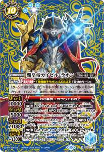 覇皇帝カイゼル・ラオン