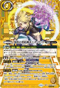 導倶の契約神キニチ・アハウ