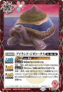 アイランド・ジオトータス