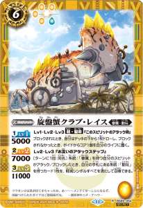 旋盤蟹クラブ・レイス