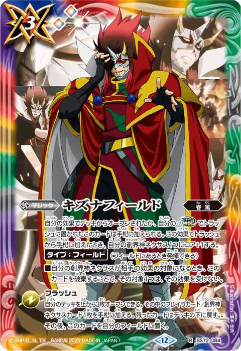 キズナフィールド - バトルスピリッツ wiki