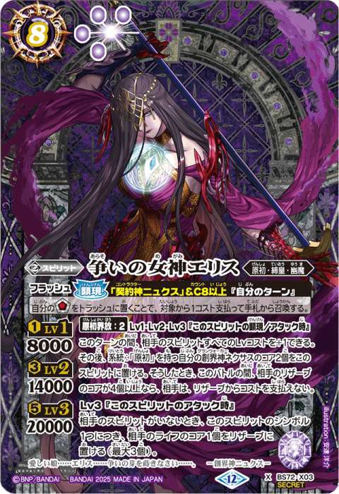 バトスピ　争いの女神エリス　シークレット　a 争いの女神エリス - バトルスピリッツ wiki
