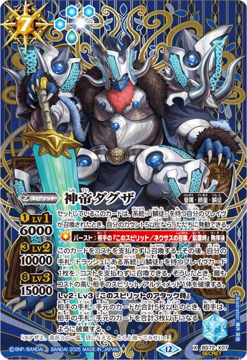 神帝ダグザ - バトルスピリッツ wiki