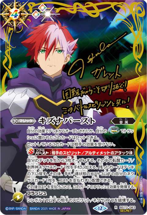 キズナバースト - バトルスピリッツ wiki