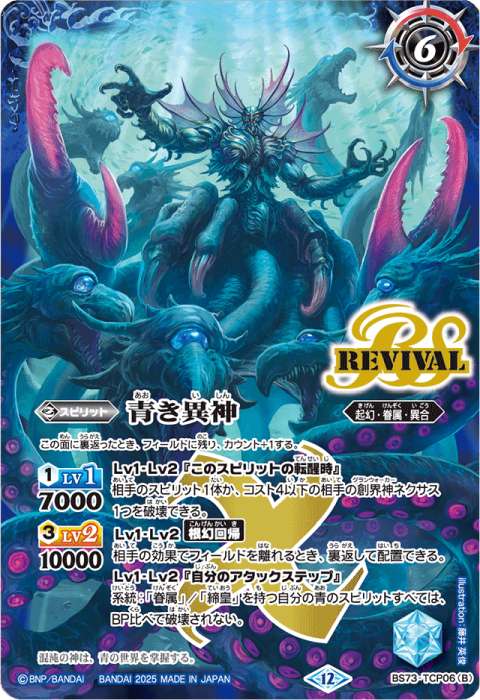 青の世界／青き異神 - バトルスピリッツ wiki