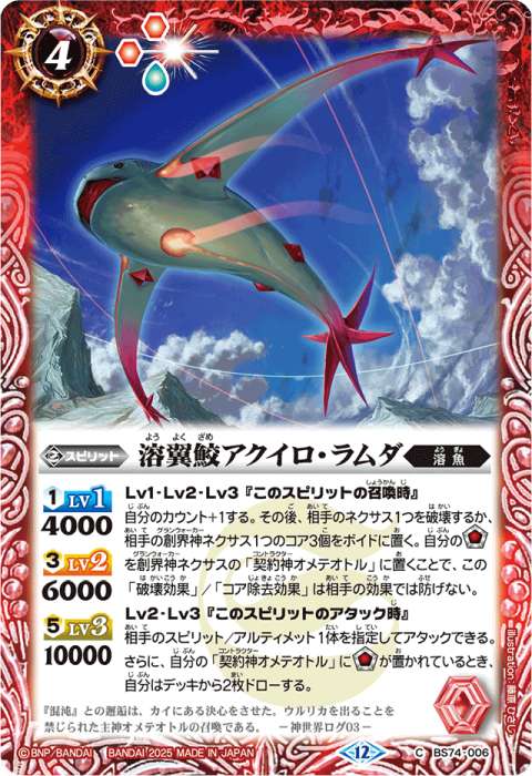 契約神オメテオトル」＆創界神ネクサス - バトルスピリッツ wiki