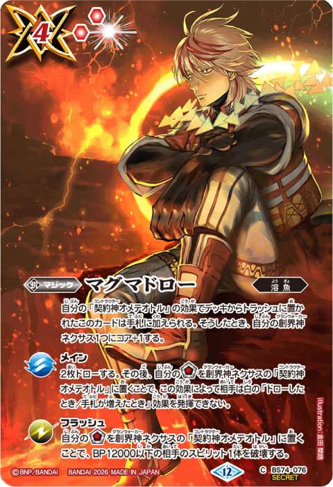 マグマドロー - バトルスピリッツ wiki