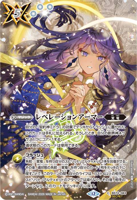 レベレーションアーマー - バトルスピリッツ wiki